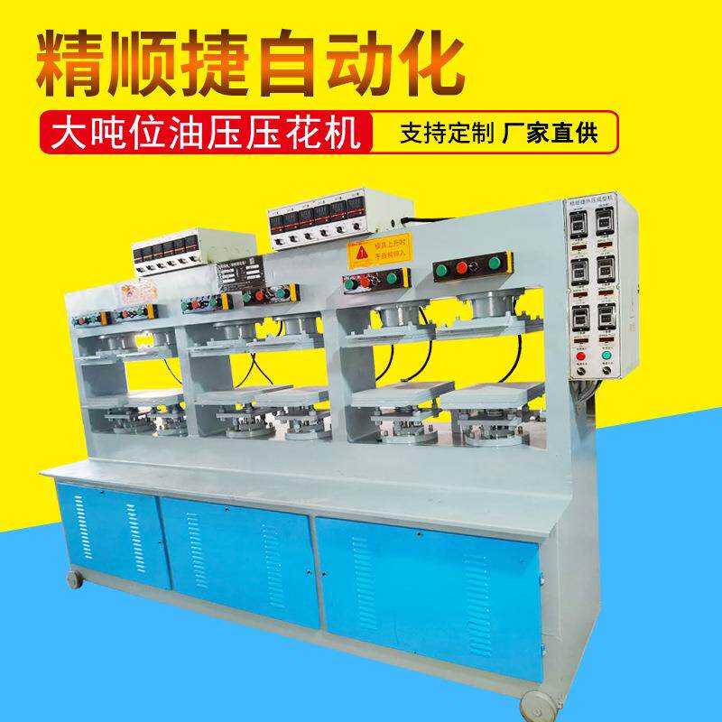 EVA体育用品型海绵立体凹成JS20-D4机凸热定型机冷热压压机器