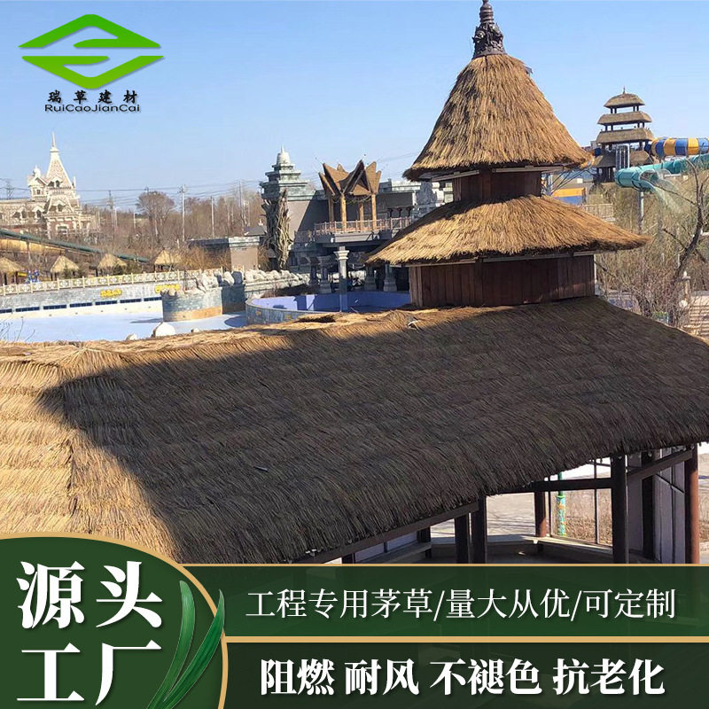 阻燃防火茅草塑料屋顶景区凉亭装饰人造加厚仿真瓦仿真自然防水