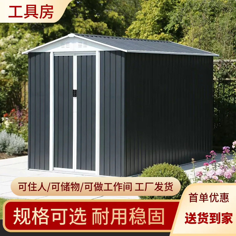 户外庭院移动简易铁皮储物房