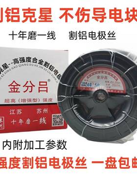 线切割钼丝割铝金劲金分吕割铝铜丝/电极丝0.2mm2000米割铝克星