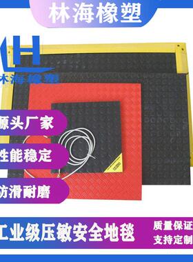 销工业安全地脚毯热开地关工业安VLT全地垫橡胶踏保护安全垫