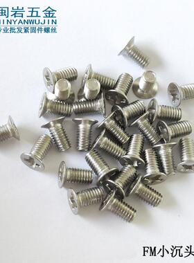 沉机F1.6小/2/M2.5*3~12十字M沉头机丝MPM304不锈钢精密M小螺丝