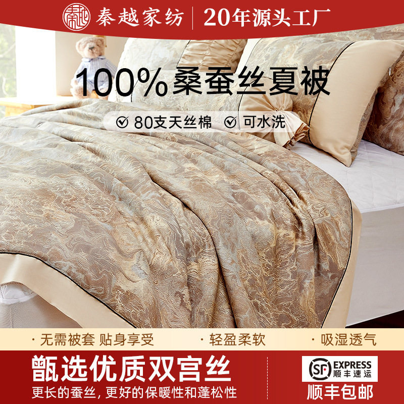 桐乡80支天丝可水洗蚕丝被