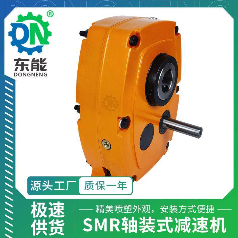 MROSMR轴装齿5轮速机SMR-E0-1通孔式S减L55D硬齿面扭力臂减速机