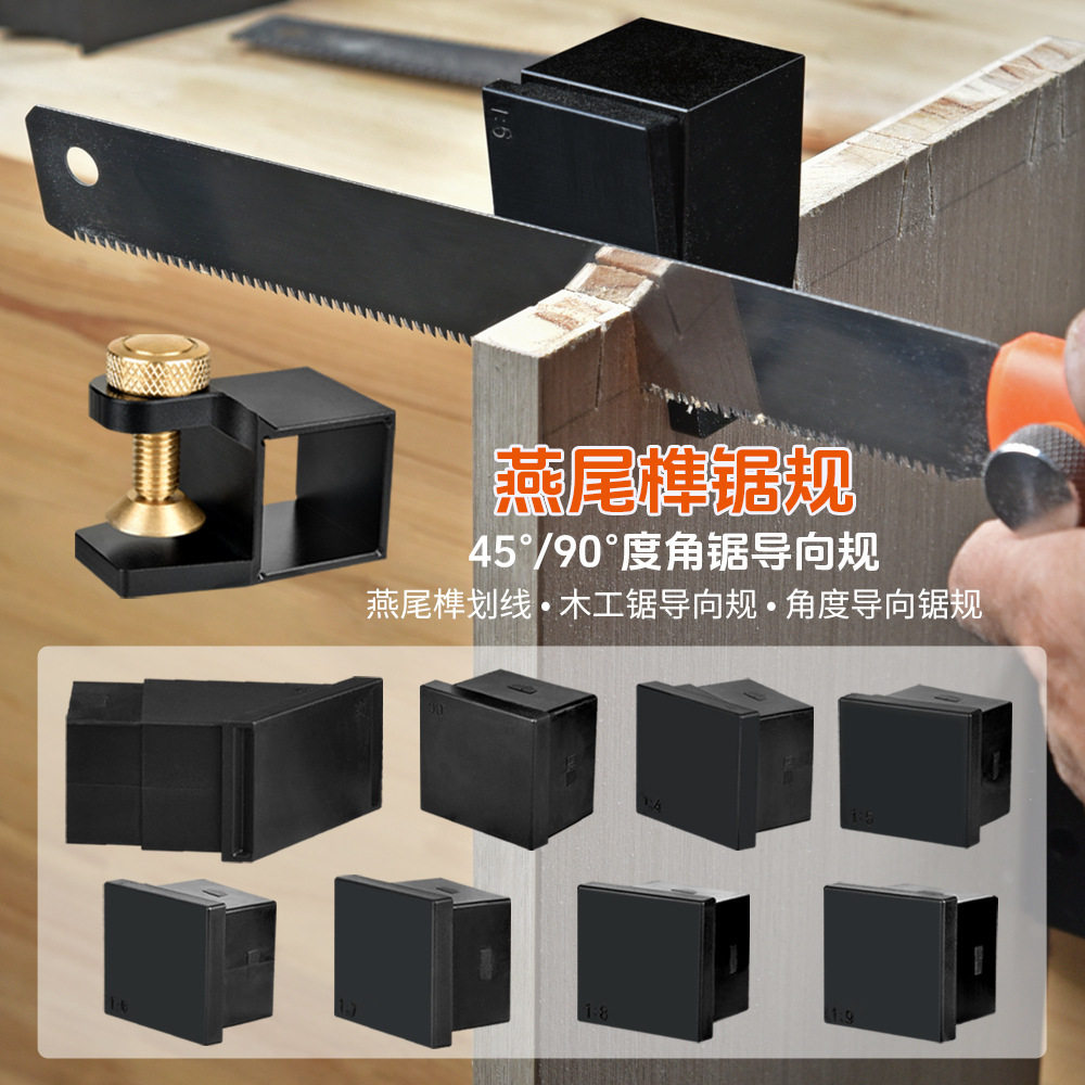 跨境新品燕尾榫规手锯导向规木工划线器手工90度直角锯切榫卯划线