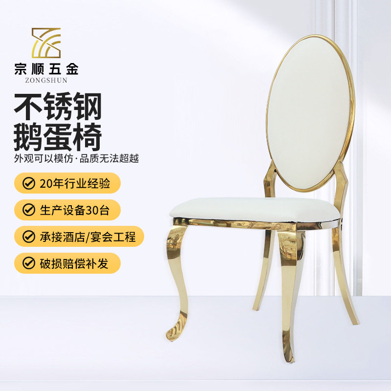 酒店婚礼软包椅宴会厅椅子欧式不锈钢餐椅电镀金家用靠背椅子直发