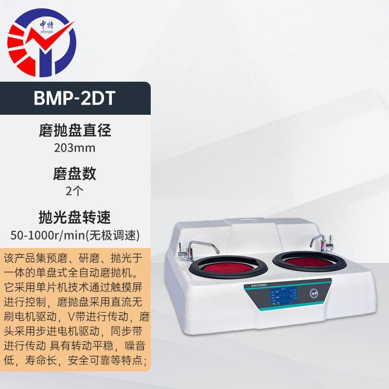中特BMP-2金相试样磨抛一体机