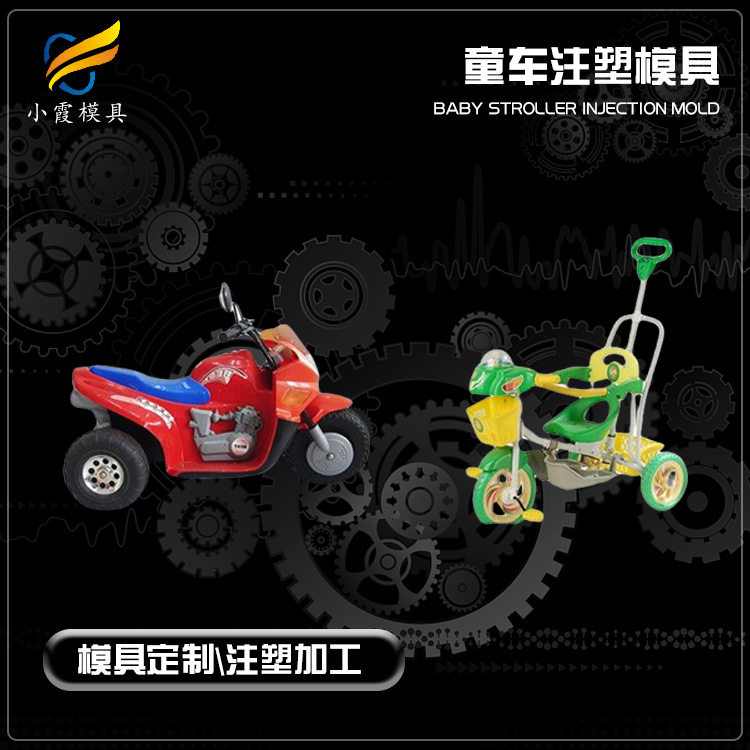 童车壳塑料模具注塑生产厂家