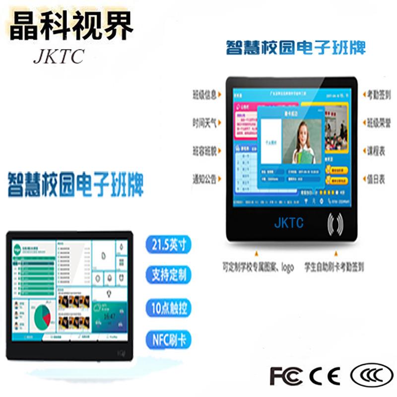 1.5寸电子班牌JK201805机/2壁挂电容触摸一园体机/学小幼儿智能班