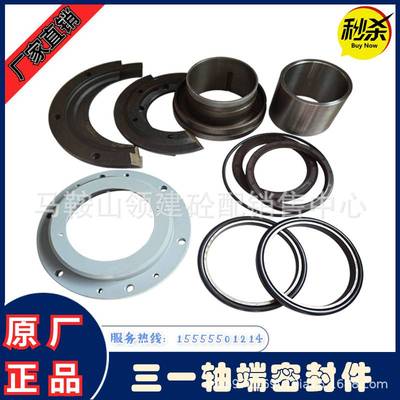 三一/中联/仕高玛搅拌主机轴端/轴头轴端密封搅拌机2方/3方配件