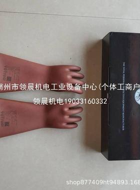 晨带电作业橡胶领电手套YS0NUF11-32-0防2/03/04绝缘手套防潮屏