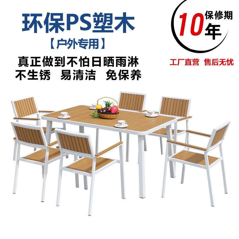 桌椅庭VLC院别墅闲花天晒园露防水防晒塑木露台阳休台长方桌防耐
