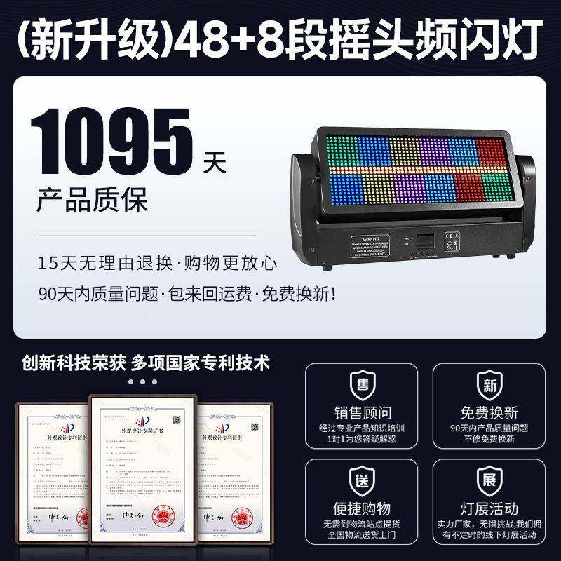 全彩4+8色段摇头频闪灯染爆闪灯酒蹦迪直播间灯光秀舞台NIG灯8dm