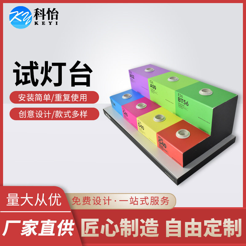 LED球泡灯可移动双层展示台