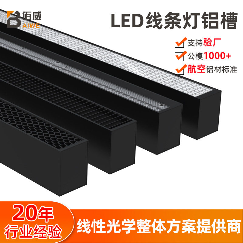 LED线条灯铝槽外壳套件