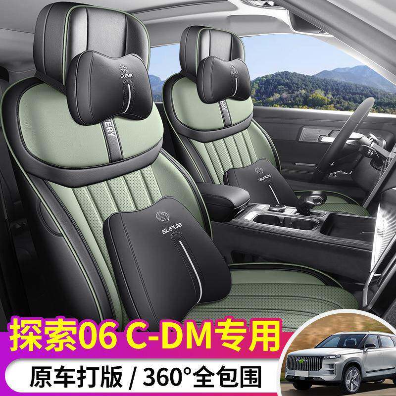 奇瑞探DCB皮06C-DM专用座套2/24新款探06汽索车坐垫全包围座椅索
