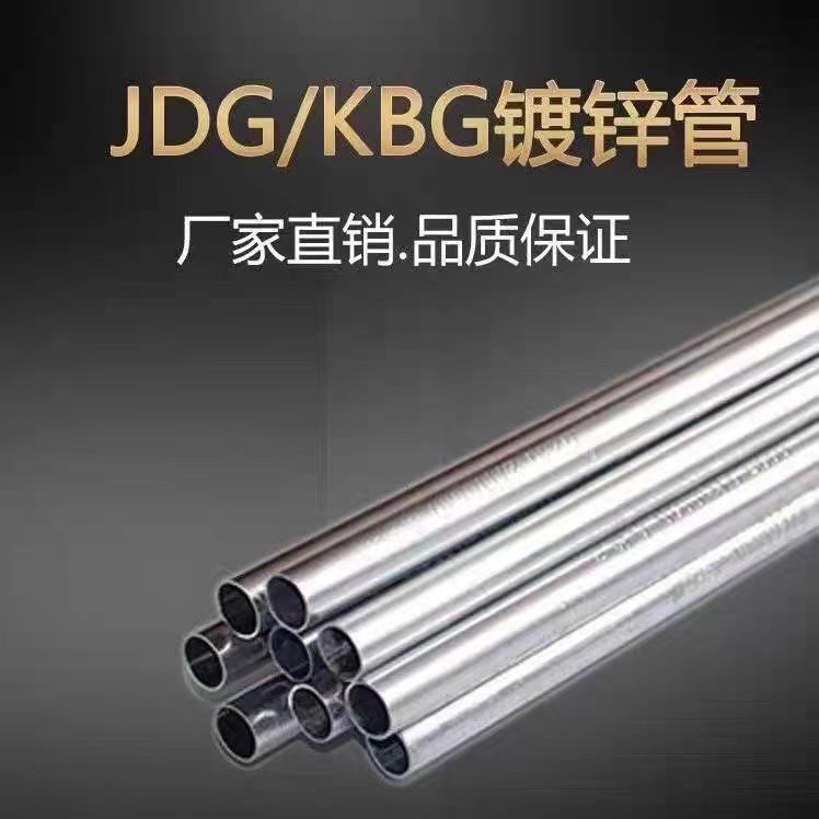 Q235B/KBG/JDG防火喷漆穿线管