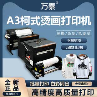 60数码直喷机dtf白墨烫画打印机T恤印花机服装数码热转印设备