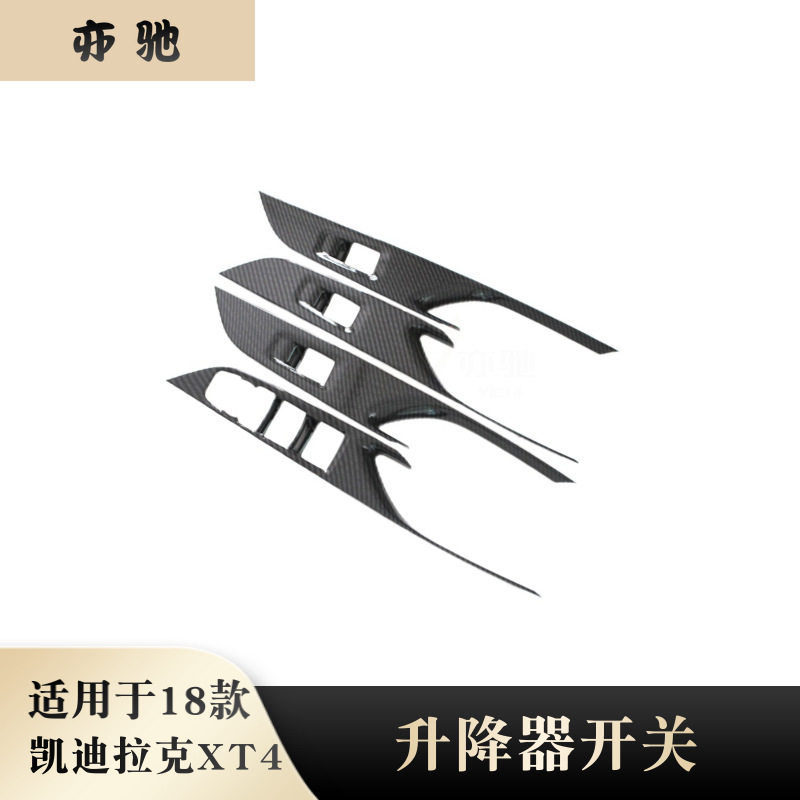 适用于18凯迪拉克XT4玻璃开关装饰框车窗玻璃升降框贴片内饰改装