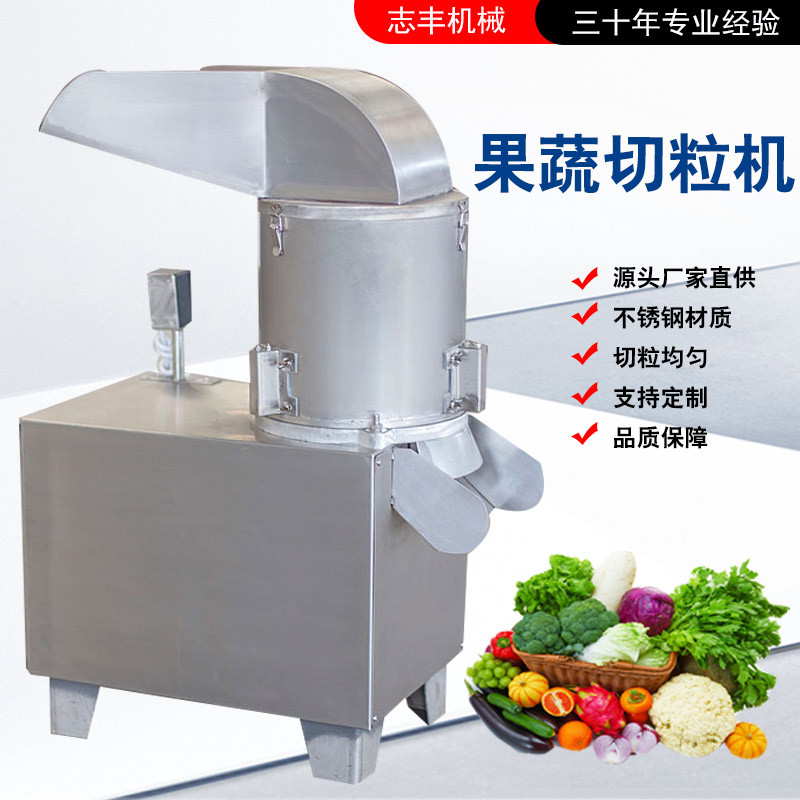 果蔬切粒机高速白萝卜切颗粒机芹菜切粒设备蔬菜切碎机械食堂专用