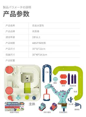 37T102-88恐龙动大冒险益车玩具汽火车闯关轨道滑行手智玩具