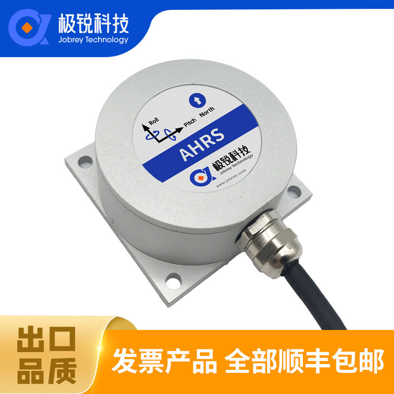九轴全姿态航姿参考系统数字量