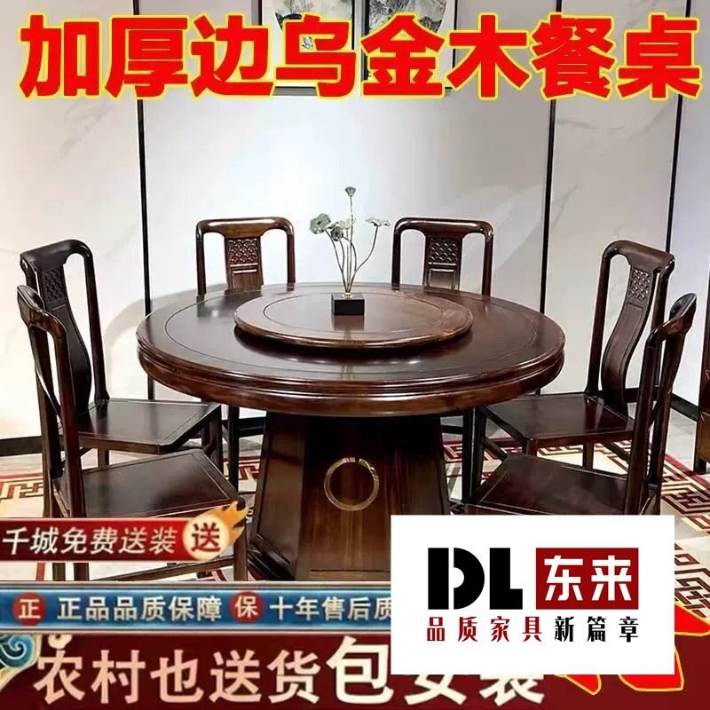 慕帆乌金木全实木餐桌椅组合家用圆餐桌带转盘酒店饭店吃饭桌子
