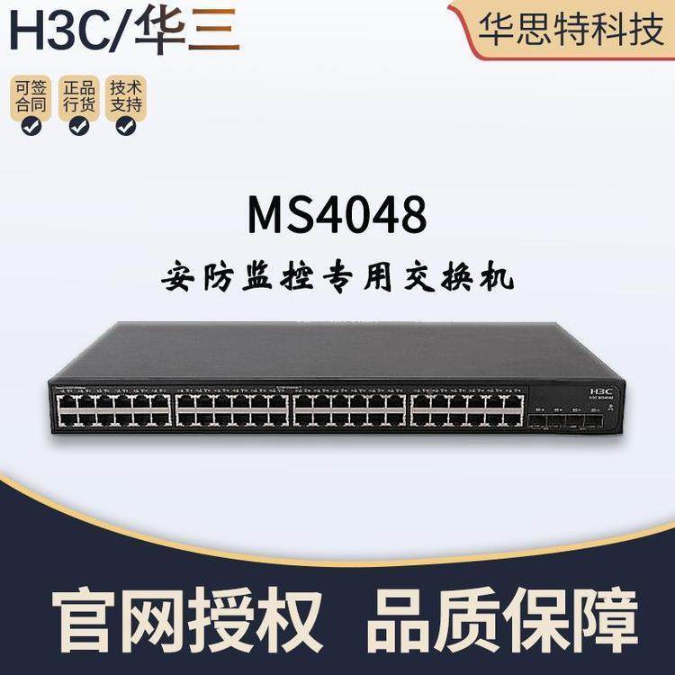 HC4MS448企业级安防监控交换机08口千3兆电+2697千兆光口+2万兆光