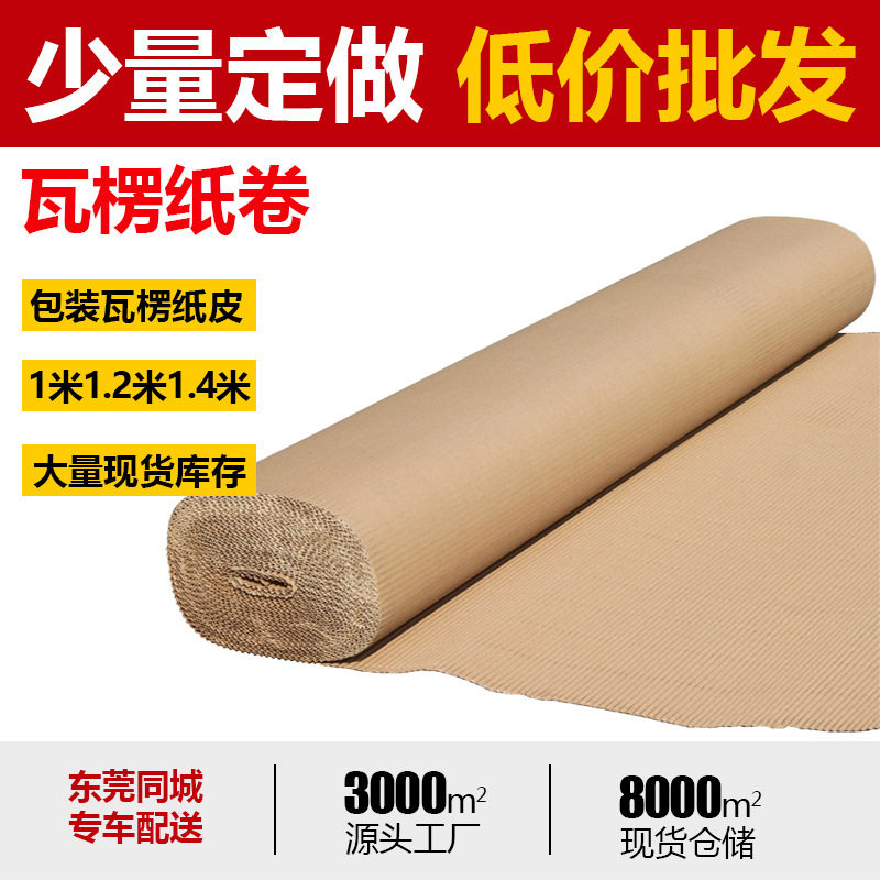 包装纸皮瓦楞纸卷瓦楞纸皮打包纸皮纸板卷保护卷纸1245米完包整卷