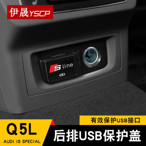 18-22款奥迪Q5L/Q3/A3L后排USB保护盖 出风口USB保护罩 内饰改装
