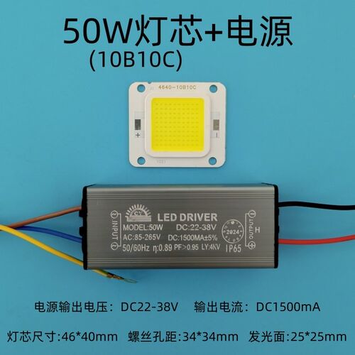 高亮50W投光灯灯芯LED灯珠防爆工矿路灯光源板灯芯片防水驱动电源