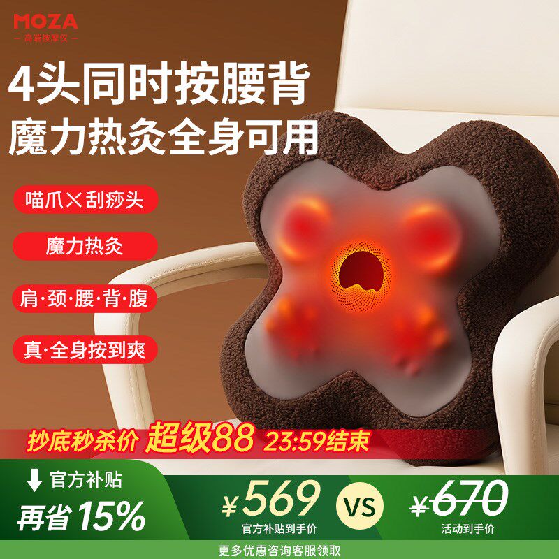 董洁推荐MOZA腰部按摩器背部靠垫揉腹仪自动揉捏全身肩颈背按摩仪