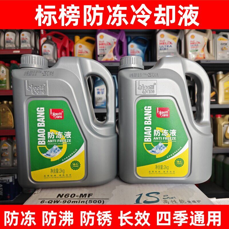 标榜防冻液货车冷却液发动机水箱宝红色绿色冷冻液通用四季防高温