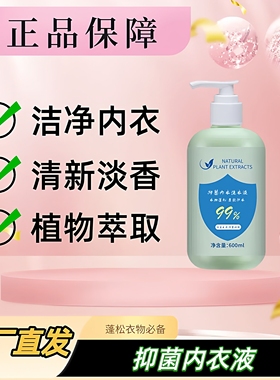 【全新升级！】抑菌除螨洗衣液内衣裤去渍专用酵素除菌清洗液SH