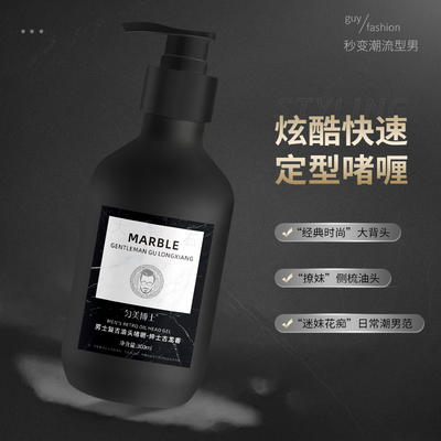 【下单立减50】定型背头造型啫喱膏男女士持久强劲定型古龙留香LJ