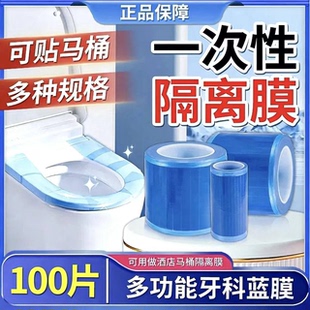 一次性隔离蓝膜保护膜小卷胶带齿隔离膜酒店旅行隔脏马桶垫CZ