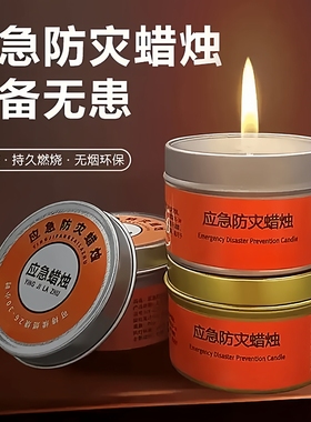 【下单立减50】停电家用照明蜡烛应急防灾蜡烛环保无烟无味户外SH
