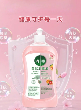 【下单立减50】衣物消毒自然消毒液消毒液内衣裤留香白桃抑菌JD