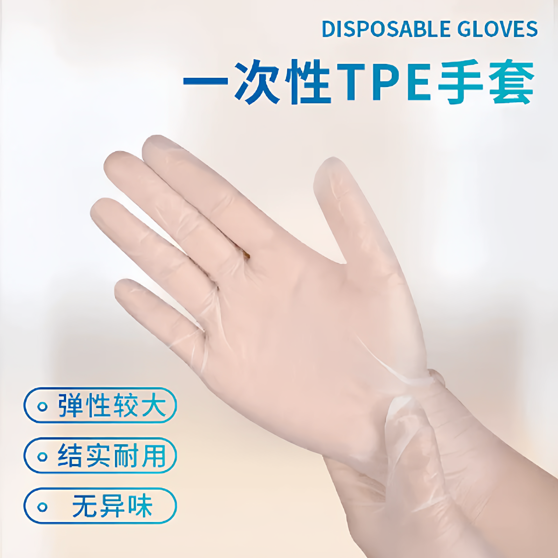 一次性手套服帖手膜防刺TPE加厚防护手套厨房防水防油手套盒装JY