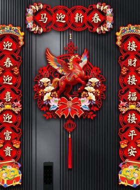 磁吸对联2026马年春联春节福字门贴新年过年门联氛围布置装饰CZ