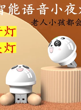 熊猫款人工智能语音小夜灯卡通声控led语音灯迷你USB小灯usb灯SH