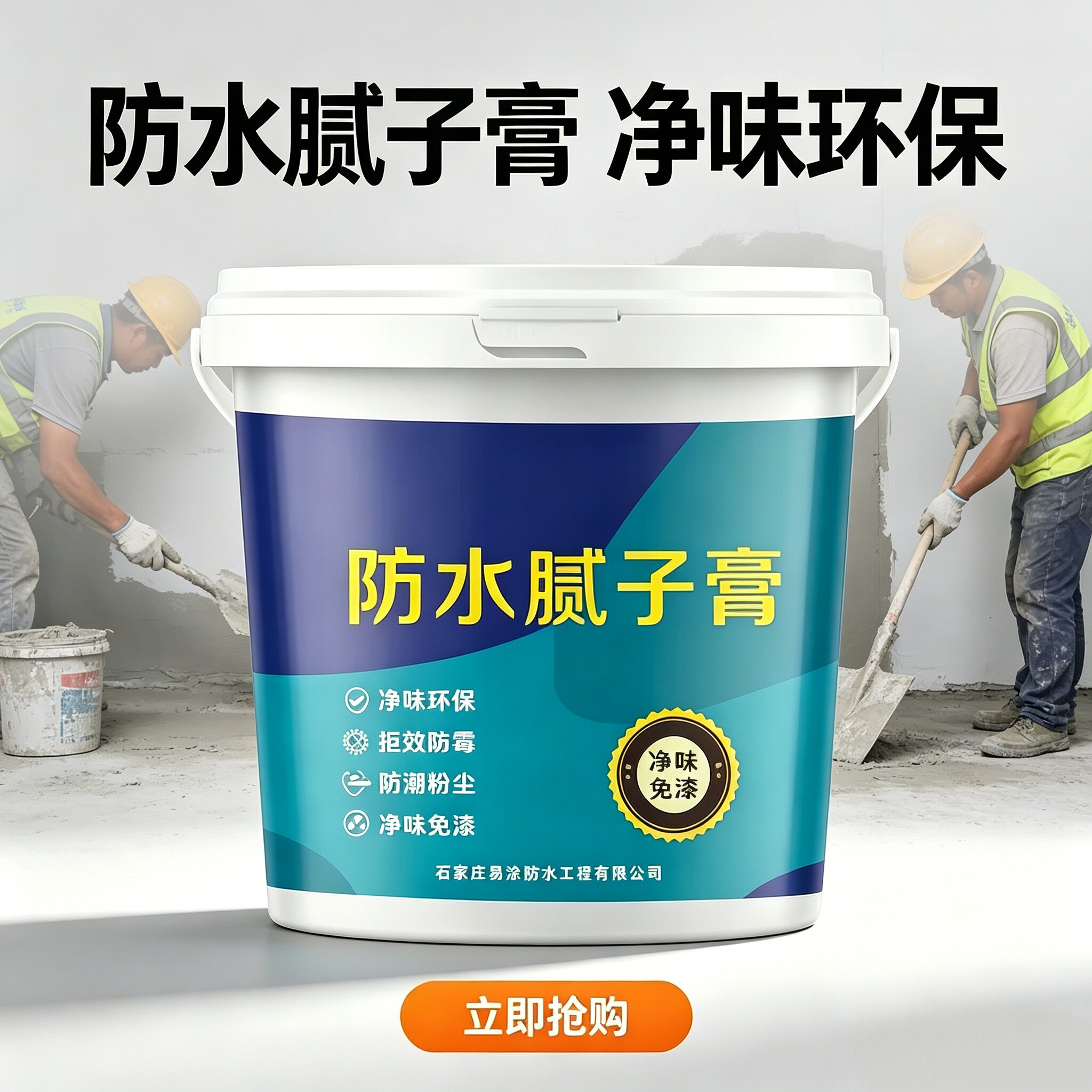 【下单立减50】防水防潮免漆补墙膏墙面修补白色腻子膏室内墙PJ5