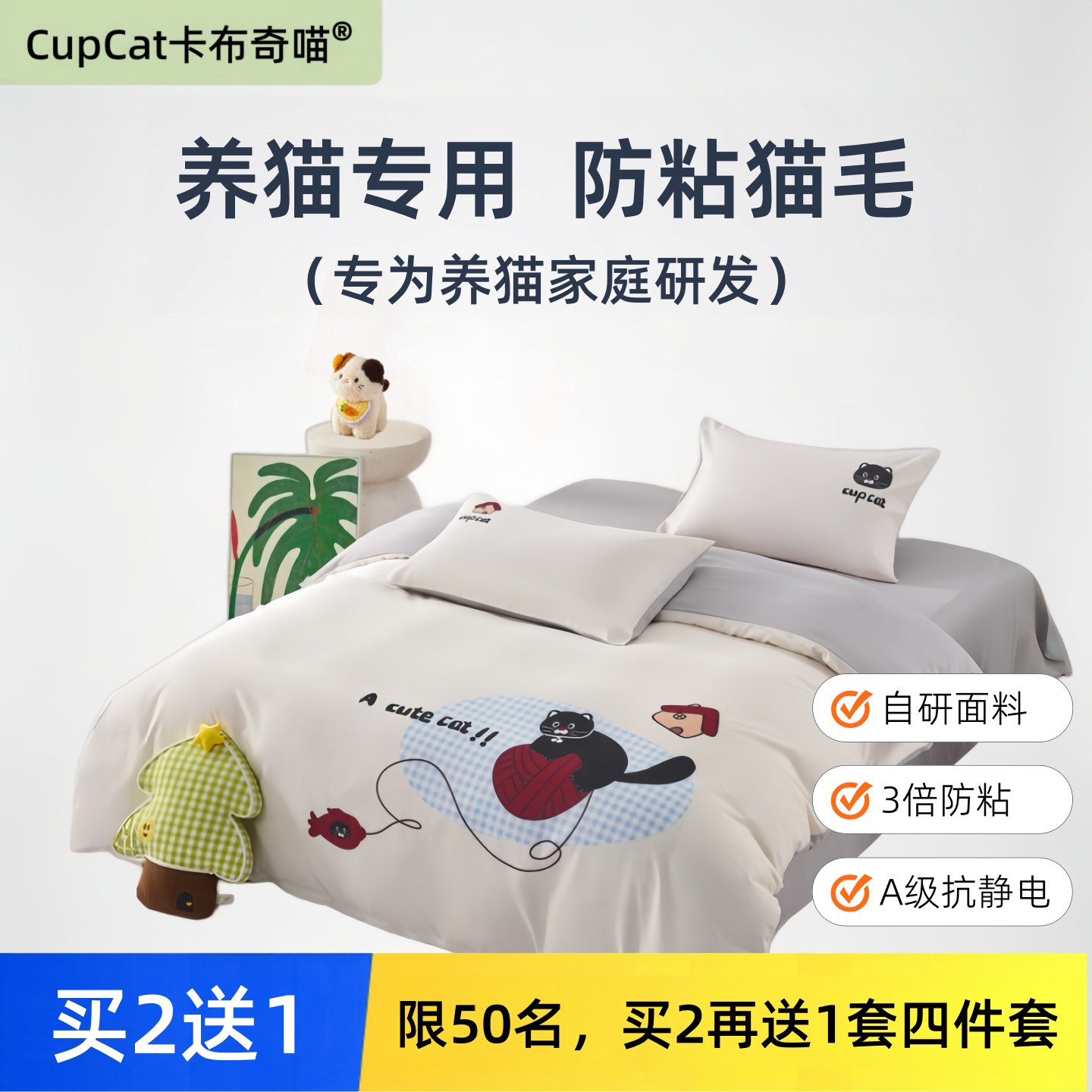 不粘毛床单四件套不沾猫毛的四件床品套件/四件套/多