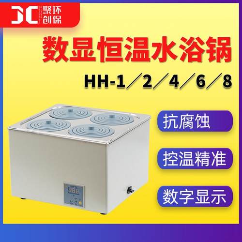 hh-1数显水浴锅电热水浴锅单孔四孔水浴锅高档实验室 恒温水浴箱