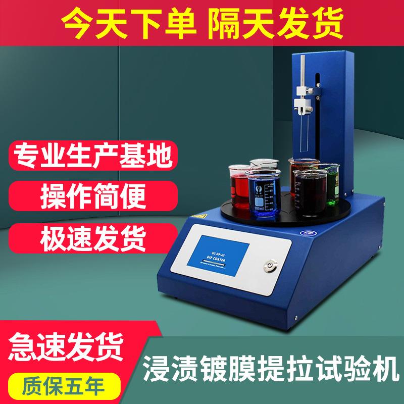 浸渍镀膜提拉试验机溶胶溶液提拉镀膜测试机液晶片凝胶浸泡提拉机