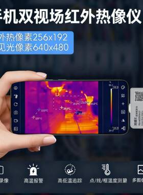 H2F6B手机热像仪电工维修热感夜视热成像便携红外测温仪