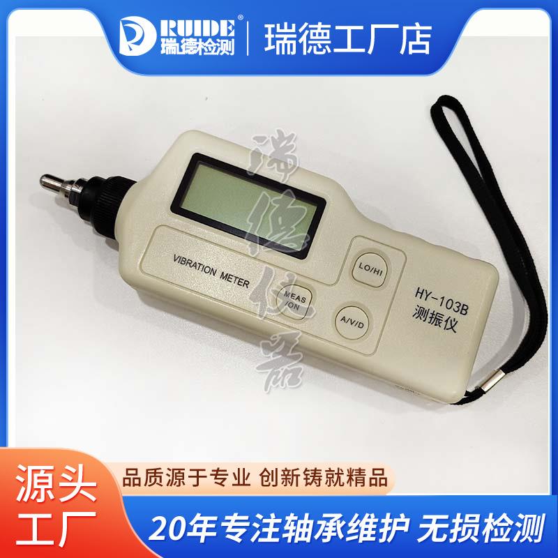 高精一体测振仪HY-103B分体式工作测震仪HY-103便携式