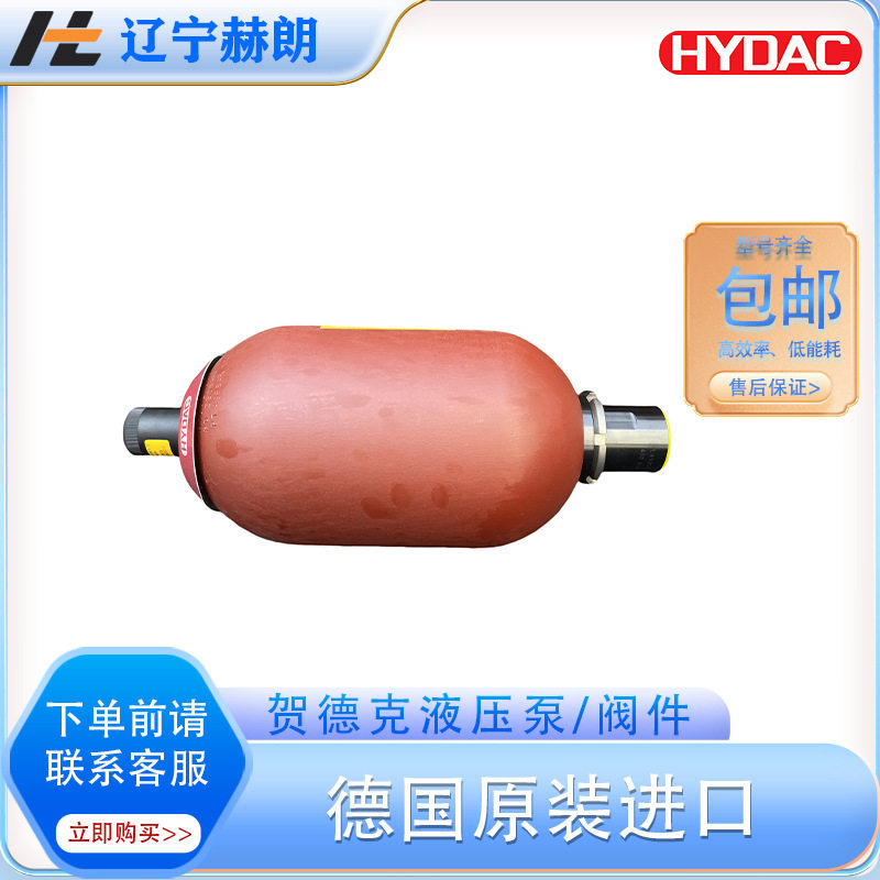 贺德克蓄能器0850R010ON蓄压器HDYAC液压站液压元件包邮