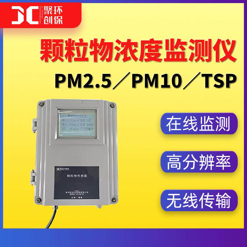 CYZ-05在线颗粒物浓度监测仪