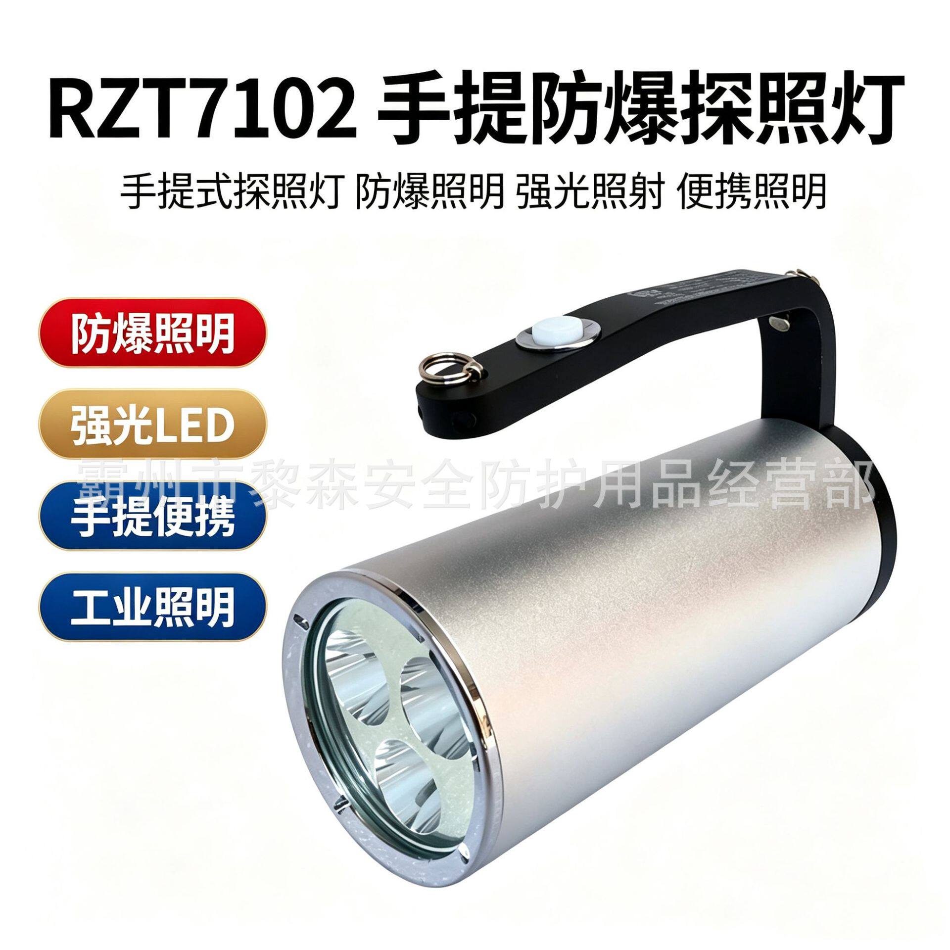 RZT7102充电手提防爆探照灯防水强光手电筒远射程救援灯